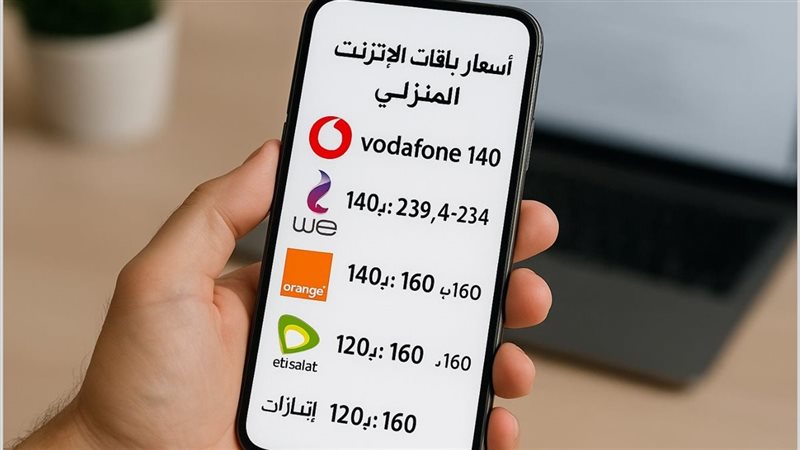 أسعار باقات الإنترنت