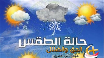 هل تؤثر الأحداث الجارية على الطقس..اعرف بيان هيئة الأرصاد بخصوص طقس الإثنين 15 يونيو 2025