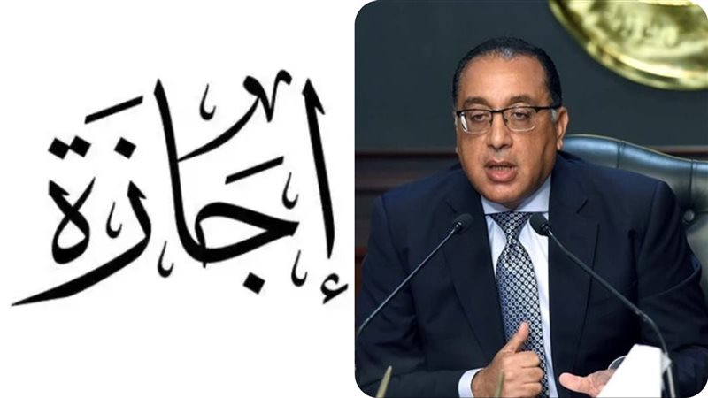 إجازة عيد الأضحى