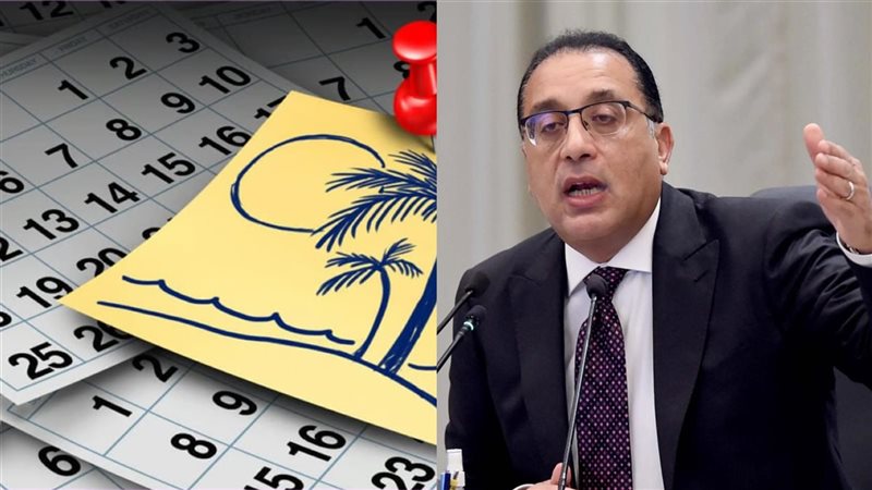 الإجازات الرسمية