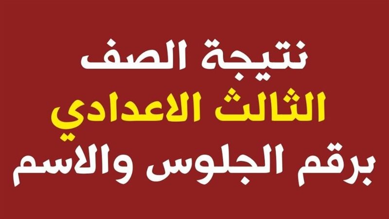 متى تظهر نتيجة الشهادة