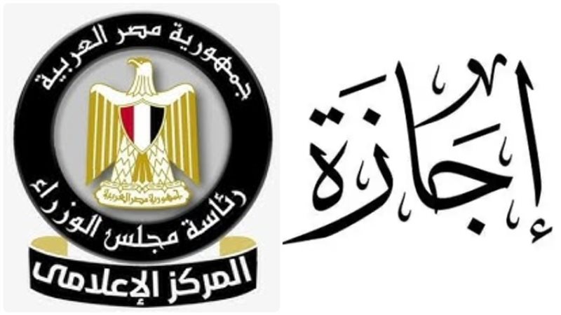 عودة العمل بعد عيد
