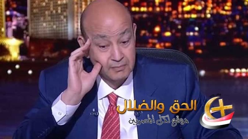 عمرو أديب