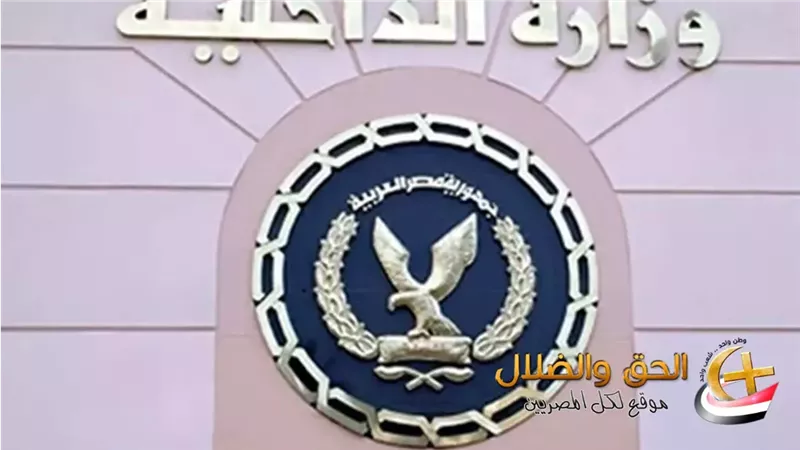 وزارة الداخلية