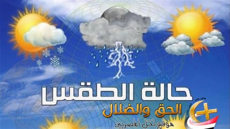 طقس الإثنين