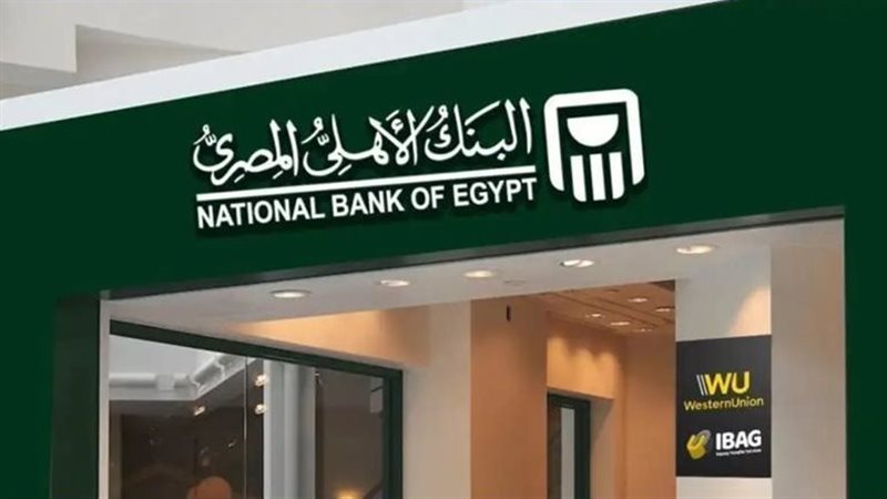 عروض البنك الأهلي