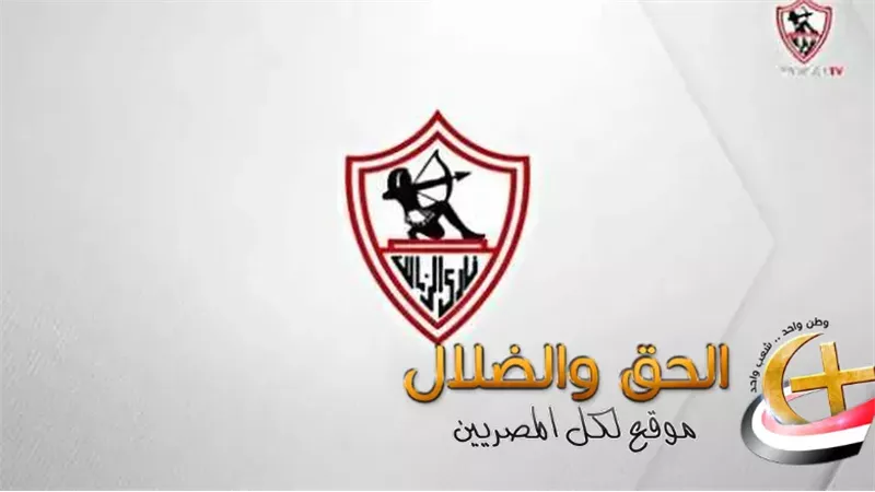 قناة الزمالك