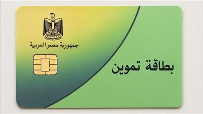 الحكومة تعلن شروط وضوابط إضافة المواليد على بطاقة التموين للفئات المستحقة