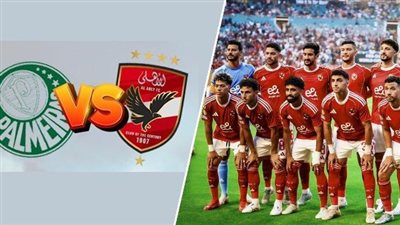 قبل ساعات من مباراة الأهلي وبالميراس… صحفي برازيلي يفـ جـ ر مفاجأة عن فريق بلاده قد تؤثر على المارد الأحمر