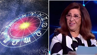 توقعات ليلى عبد اللطيف: الحوت والقوس والجوزاء والثور يجذبون ثروة 2025