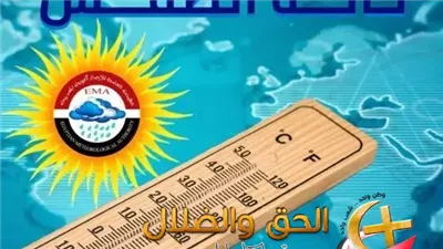 الأرصاد تزف خبر سعيد لتلك المحافظة بشأن درجات الحرارة غدًا السبت 5 يوليو 2025