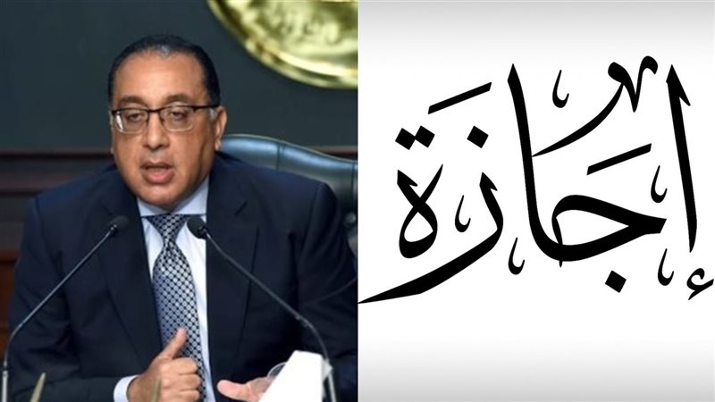الاجازات الرسمية