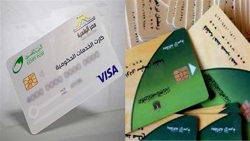 الكارت الموحد 2025