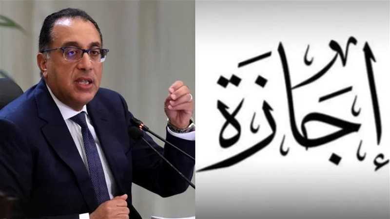 جدول الإجازات الرسمية