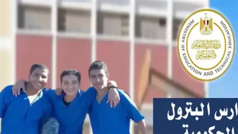 مدارس البترول