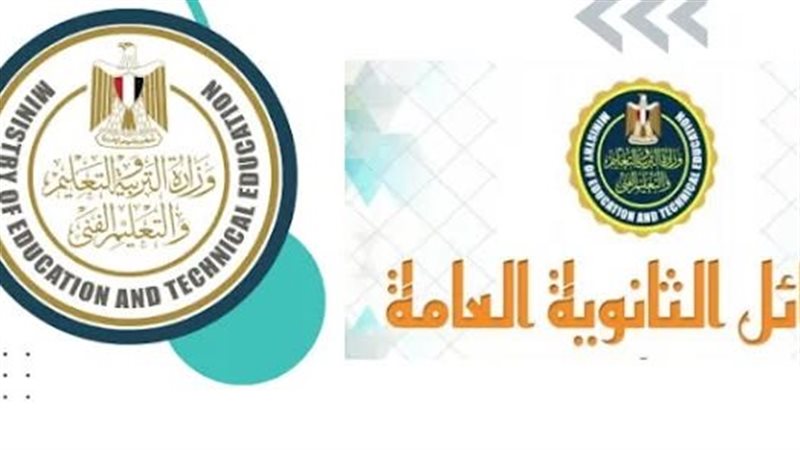 اوائل الثانوية العامة