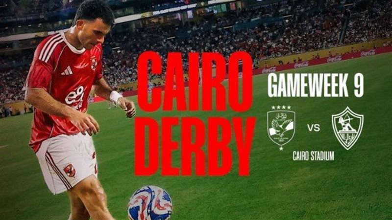 الأهلي والزمالك