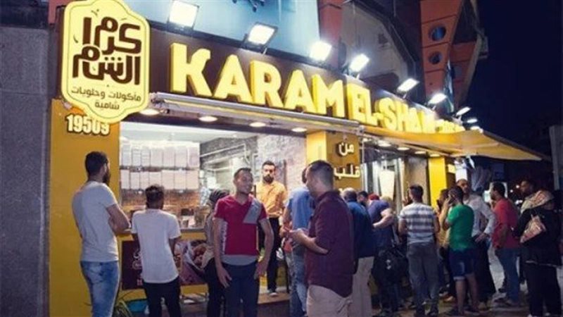 كرم الشام