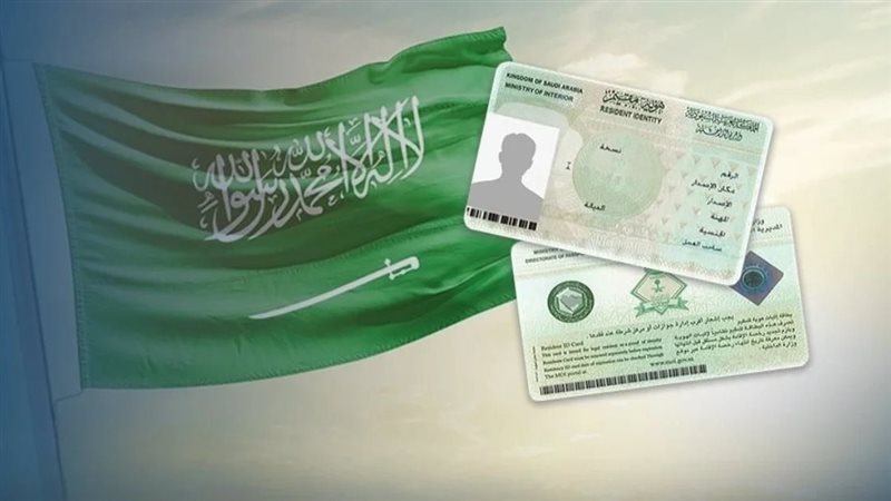 الإقامة الدائمة