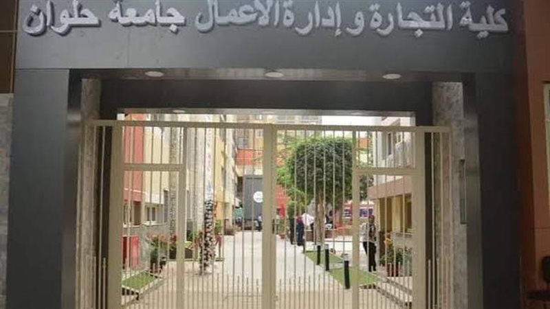 كلية التجارة وإدارة