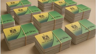 إتاحة خدمات بطاقات التموين إلكترونيًا عبر منصة مصر الرقمية لتسهيل الإجراءات للمواطنين