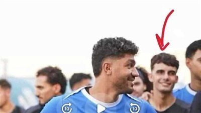 هاني ياسر نسخة طبق الأصل من زيزو في الشبه يظهر في تمرين الزمالك 