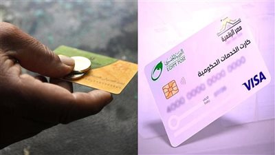 الحكومة تطلق الكارت الموحد 2025 لدمج التموين والمعاشات والتأمين الصحي في بطاقة واحدة