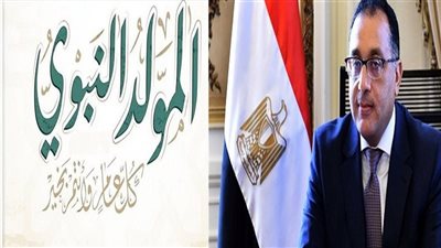 إجازة المولد النبوي الشريف رسميا الخميس 4  سبتمبر 2025 واجازه 3 ايام لموظفى القطاع العام والخاص