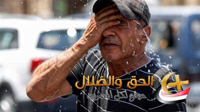 الأرصاد: غدًا الاثنين موعد انكسار الموجة الحارة وانخفاض درجات الحرارة تدريجيًا