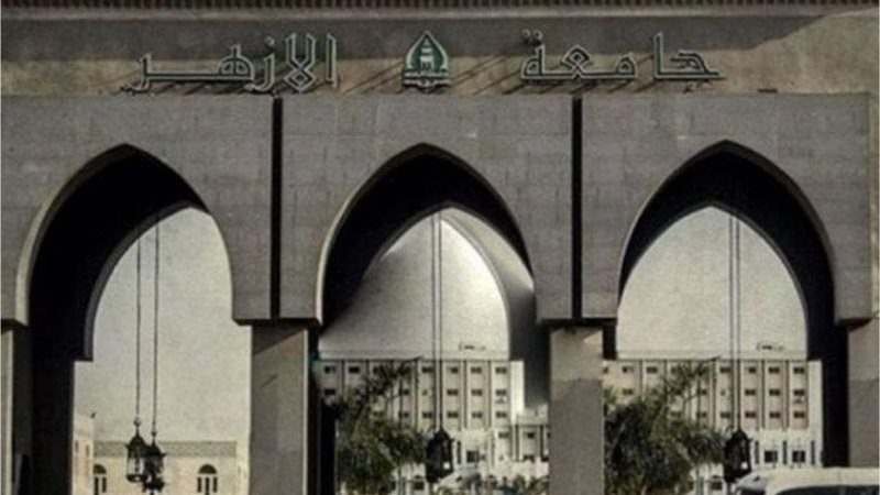 تنسيق جامعة الأزهر