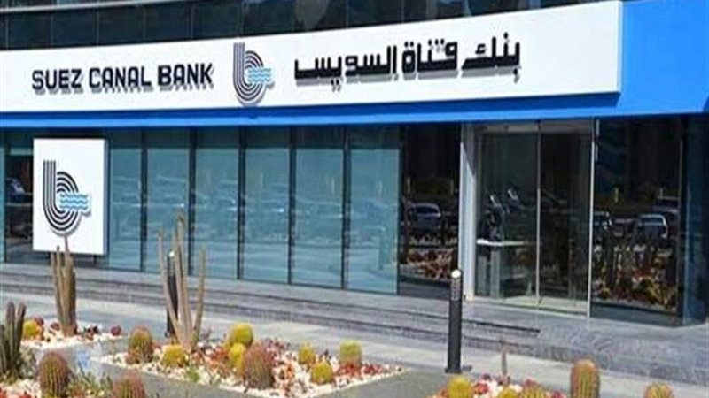 وظائف بنك قناة السويس