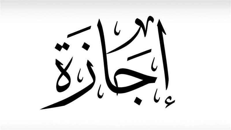 عطلة المولد النبوي