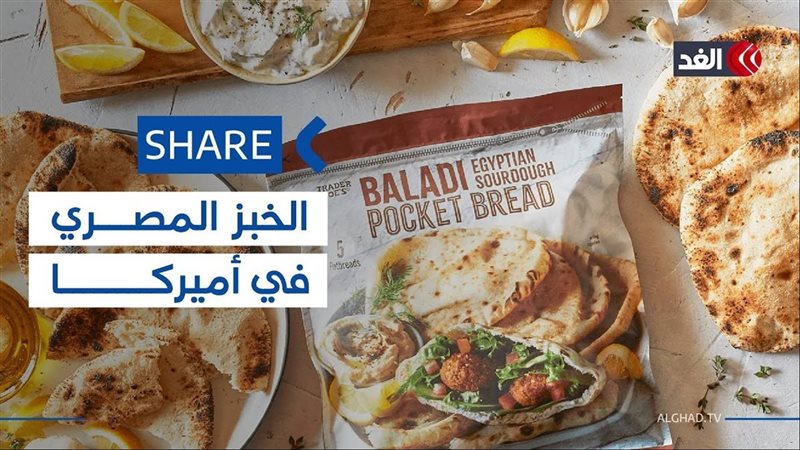 العيش البلدي المصري