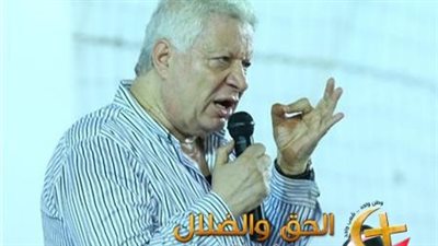 إدارة الزمالك تعلن اتخاذ الإجراءات القانونية ضد المستشار مرتضى منصور