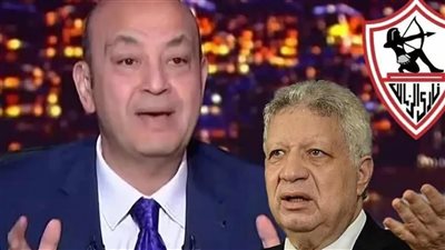 عمرو أديب يهاجم مرتضى منصور ويتهمه بتعطيل ملف أرض نادي الزمالك في أكتوبر