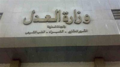 وظائف الطب الشرعي بوزارة العدل: فتح باب التقديم من 15 لـ28 أكتوبر ببوابة الوظائف الحكومية