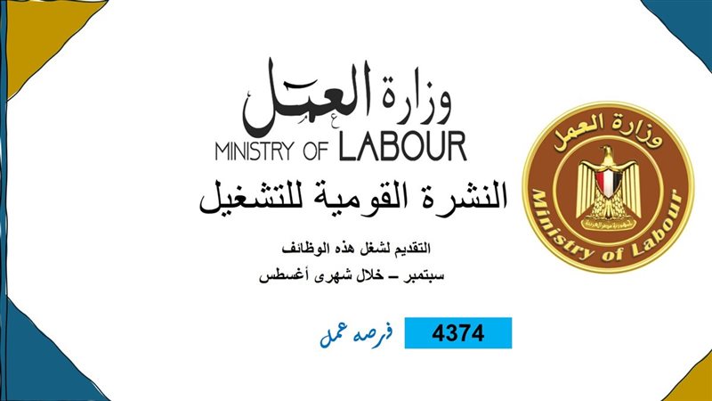 وظائف وزارة العمل