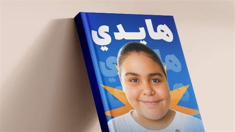 هايدي