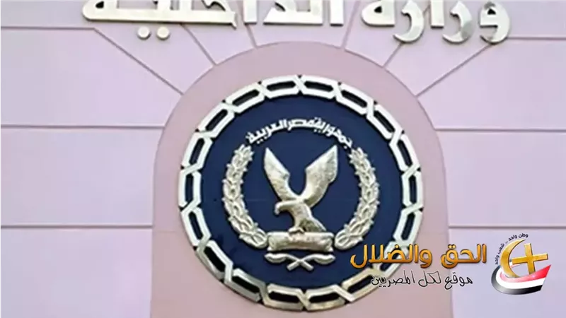 وزارة الداخلية
