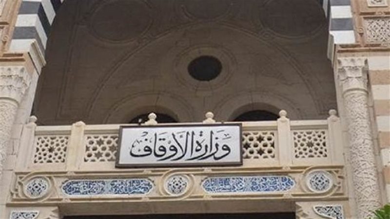 وزارة الاوقاف