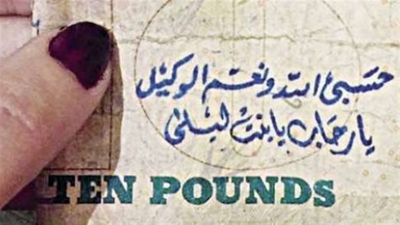 عقوبة الكتابة على