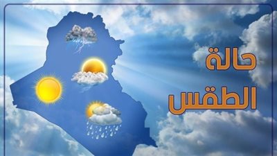 الأرصاد: عودة المناخ المعتدل لـ طقس الإثنين على أغلب الأنحاء