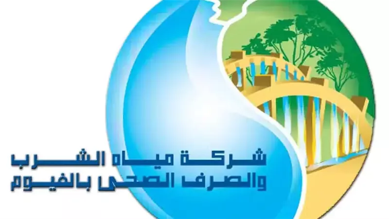 شركة مياه الفيوم