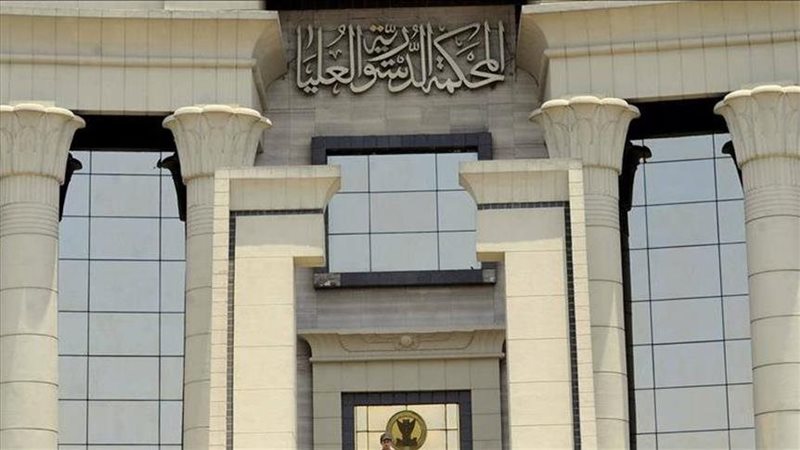 المحكمة الدستورية
