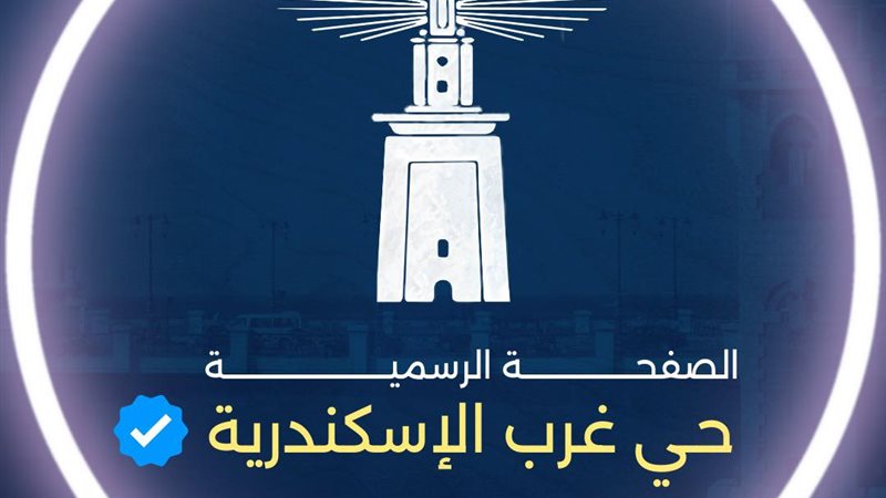 حي غرب