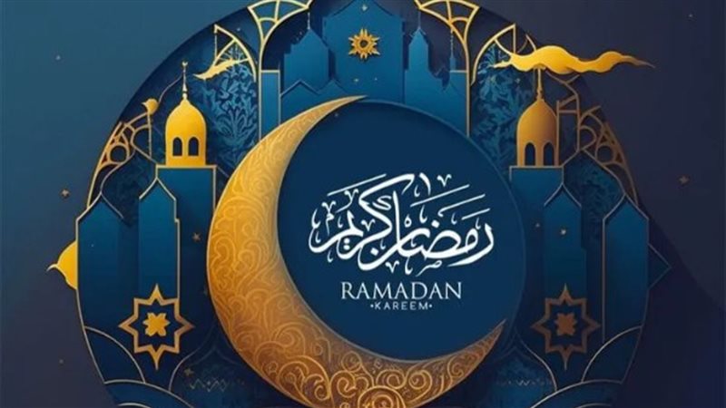 رمضان 2026