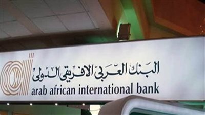 البنك العربي الأفريقي يخفض عائد حساب إي جولدن إلى 18% بعد قرار المركزي