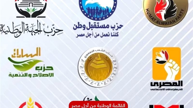 القائمة الوطنية من