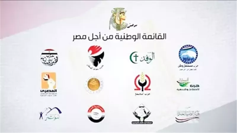 القائمة الوطنية من