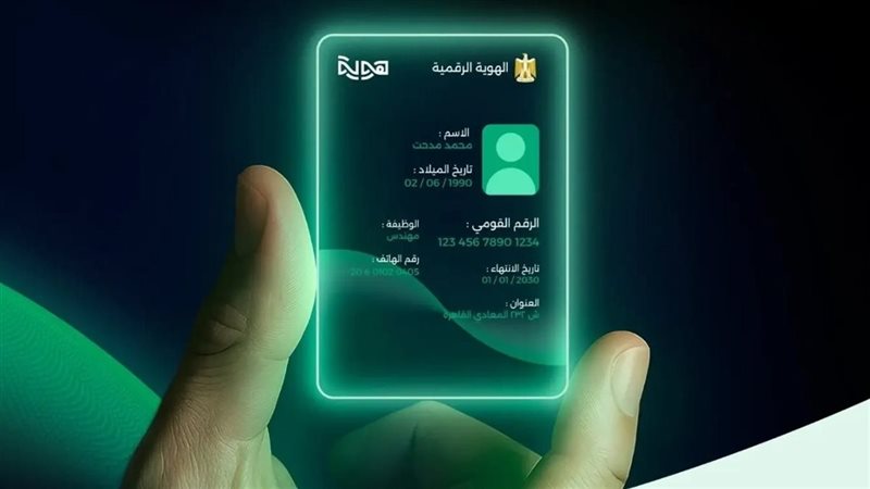 إطلاق الهوية الرقمية